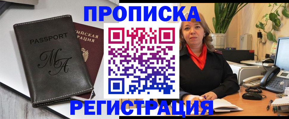 прописка гарантия в Боготоле