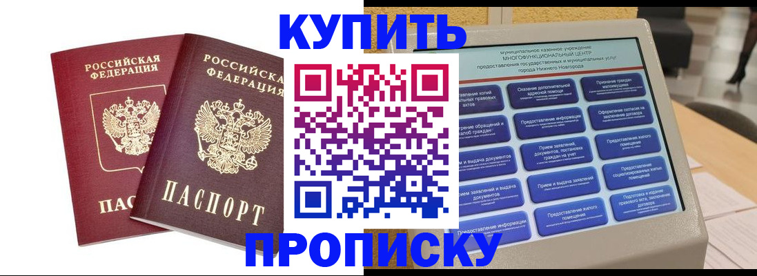 прописка для кредита в Боготоле